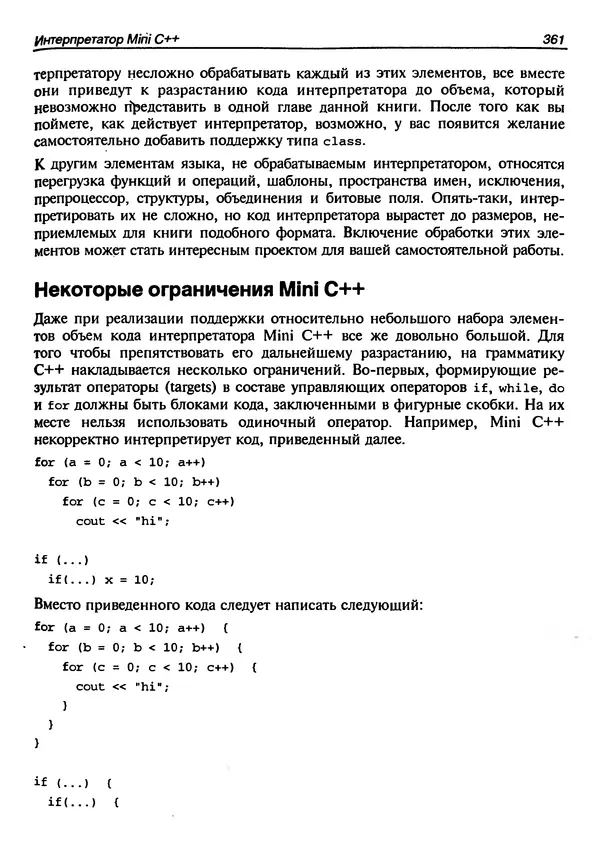 КулЛиб. Г.  Шилдт - Искусство программирования на C++. Страница № 363