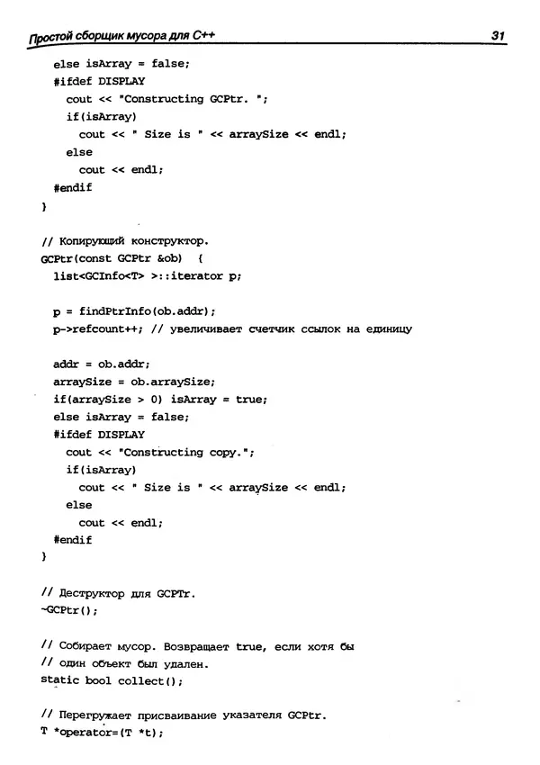 КулЛиб. Г.  Шилдт - Искусство программирования на C++. Страница № 37