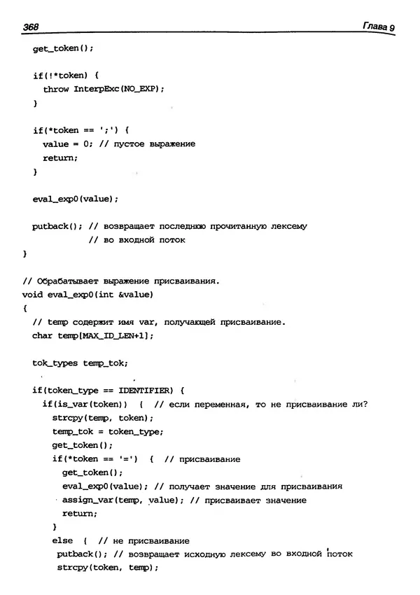 КулЛиб. Г.  Шилдт - Искусство программирования на C++. Страница № 370