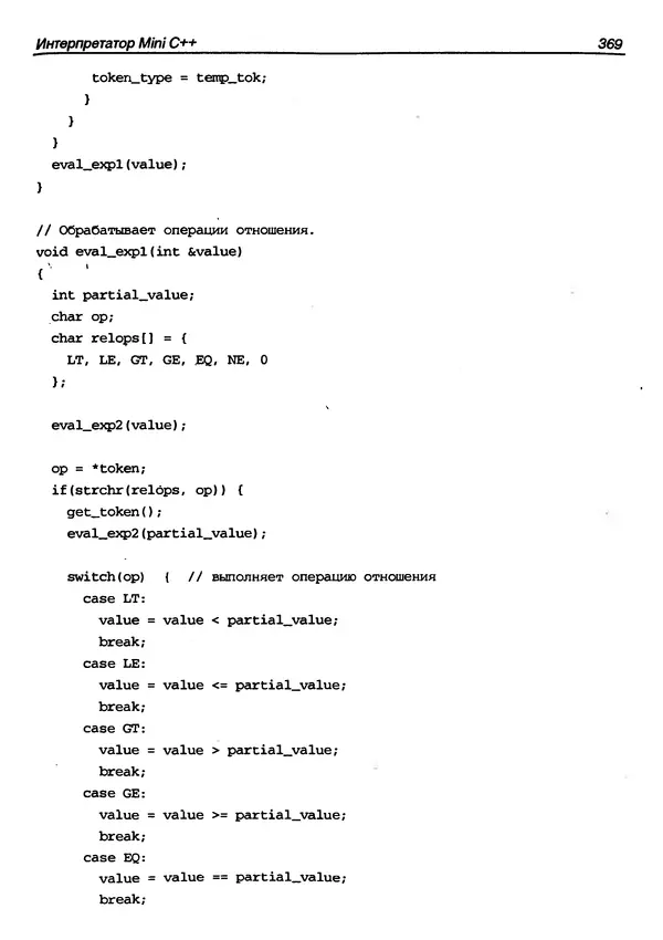 КулЛиб. Г.  Шилдт - Искусство программирования на C++. Страница № 371