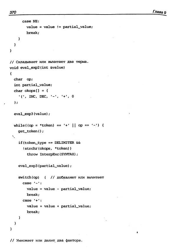 КулЛиб. Г.  Шилдт - Искусство программирования на C++. Страница № 372