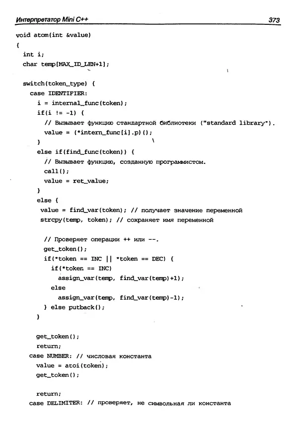 КулЛиб. Г.  Шилдт - Искусство программирования на C++. Страница № 375