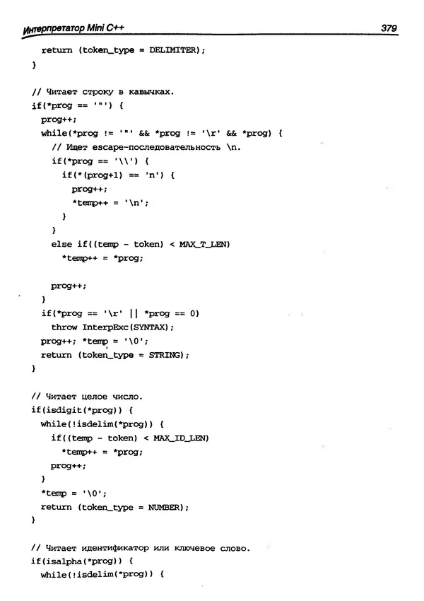 КулЛиб. Г.  Шилдт - Искусство программирования на C++. Страница № 381