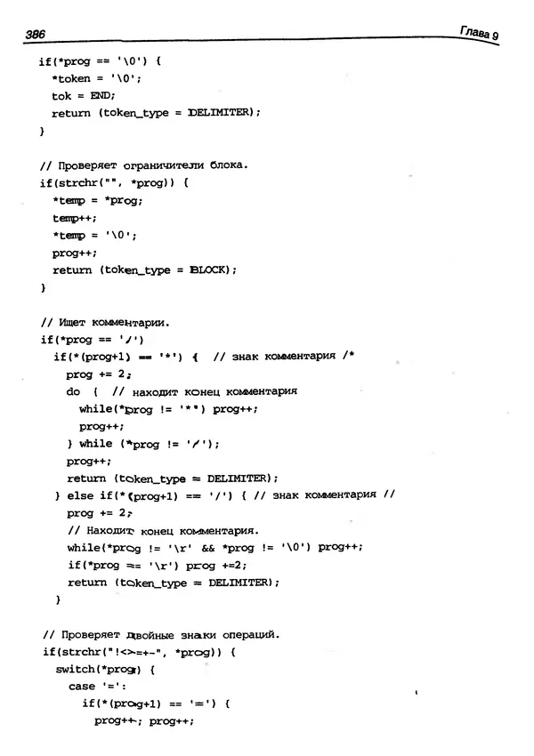 КулЛиб. Г.  Шилдт - Искусство программирования на C++. Страница № 388