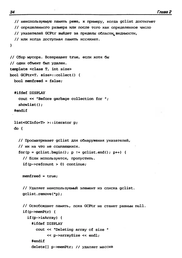 КулЛиб. Г.  Шилдт - Искусство программирования на C++. Страница № 40