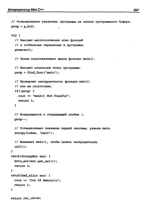КулЛиб. Г.  Шилдт - Искусство программирования на C++. Страница № 399
