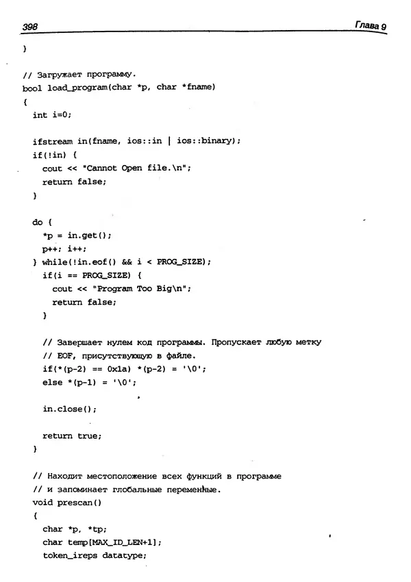 КулЛиб. Г.  Шилдт - Искусство программирования на C++. Страница № 400