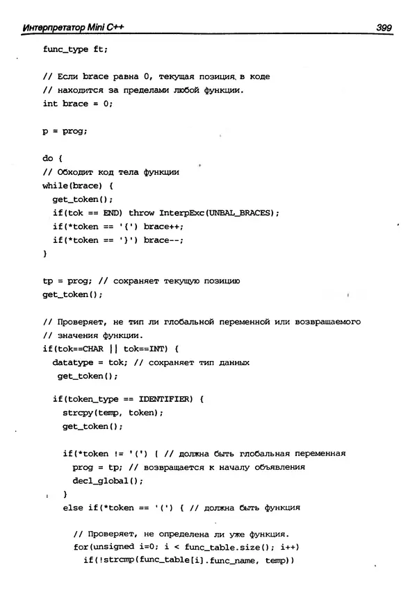 КулЛиб. Г.  Шилдт - Искусство программирования на C++. Страница № 401