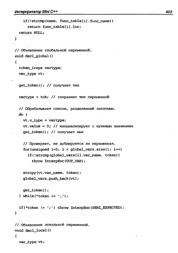 КулЛиб. Г.  Шилдт - Искусство программирования на C++. Страница № 405