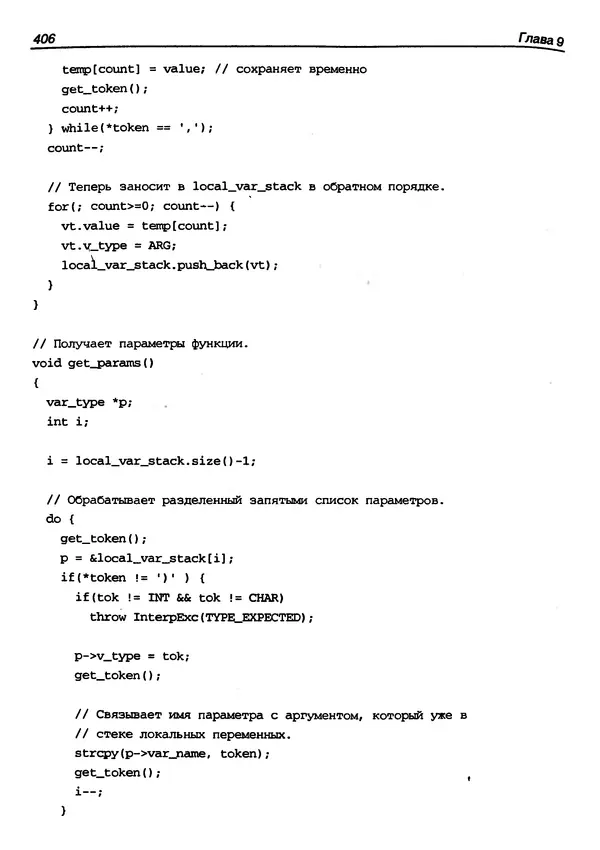 КулЛиб. Г.  Шилдт - Искусство программирования на C++. Страница № 408
