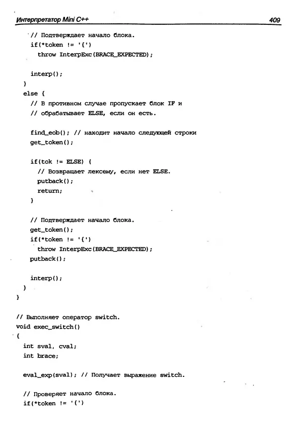 КулЛиб. Г.  Шилдт - Искусство программирования на C++. Страница № 411