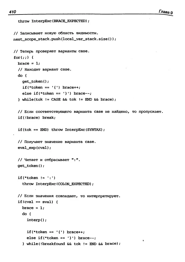 КулЛиб. Г.  Шилдт - Искусство программирования на C++. Страница № 412