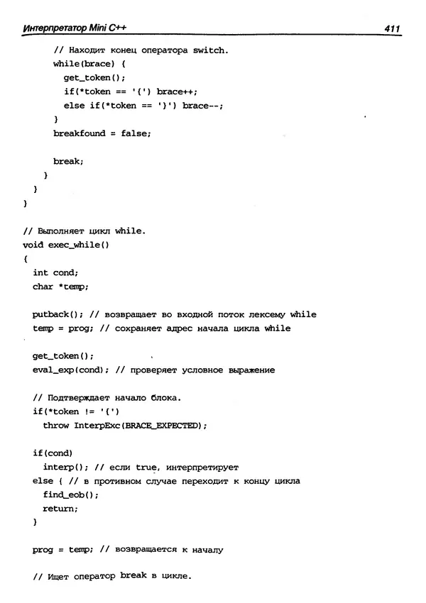 КулЛиб. Г.  Шилдт - Искусство программирования на C++. Страница № 413