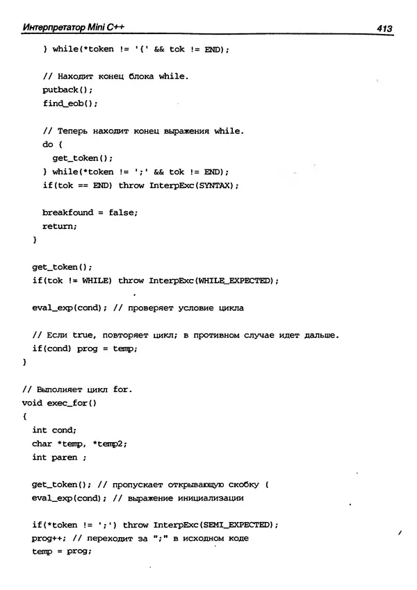 КулЛиб. Г.  Шилдт - Искусство программирования на C++. Страница № 415