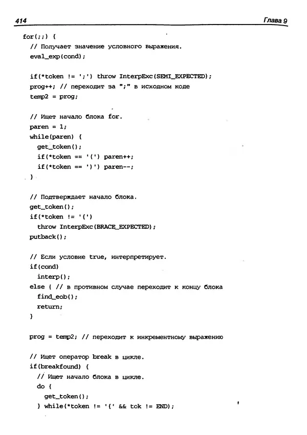 КулЛиб. Г.  Шилдт - Искусство программирования на C++. Страница № 416