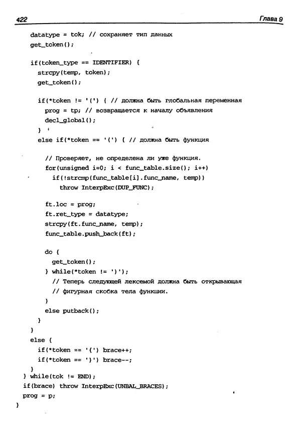 КулЛиб. Г.  Шилдт - Искусство программирования на C++. Страница № 424