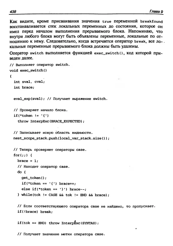 КулЛиб. Г.  Шилдт - Искусство программирования на C++. Страница № 440