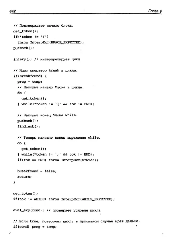 КулЛиб. Г.  Шилдт - Искусство программирования на C++. Страница № 444