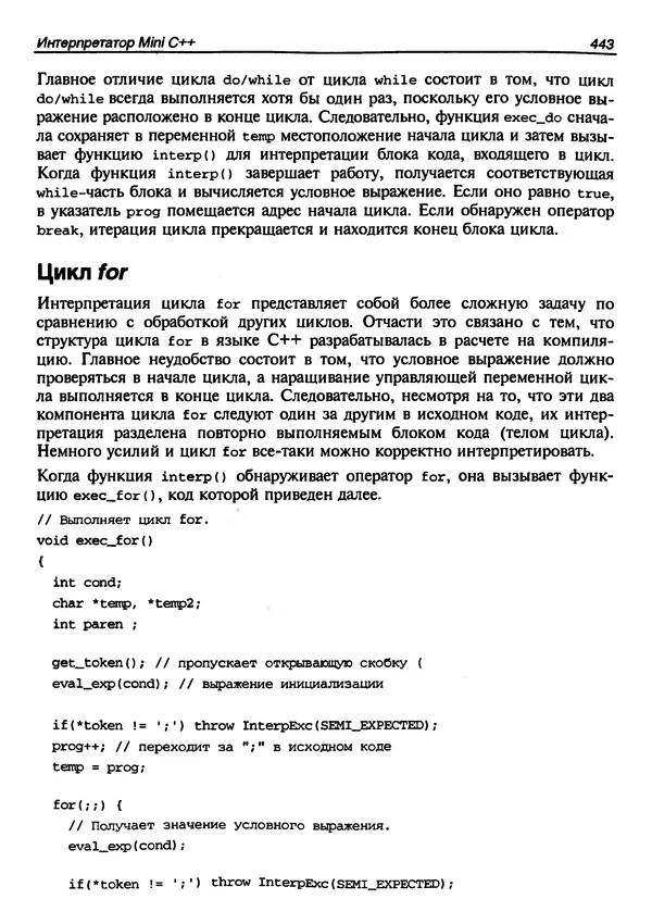 КулЛиб. Г.  Шилдт - Искусство программирования на C++. Страница № 445