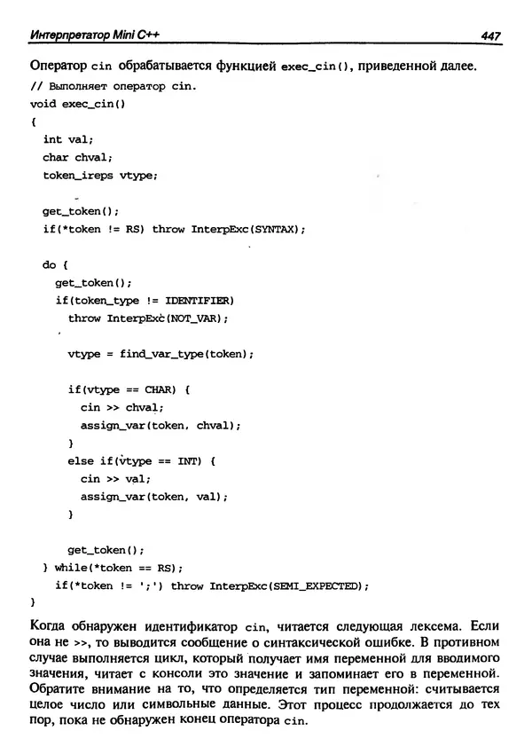 КулЛиб. Г.  Шилдт - Искусство программирования на C++. Страница № 449