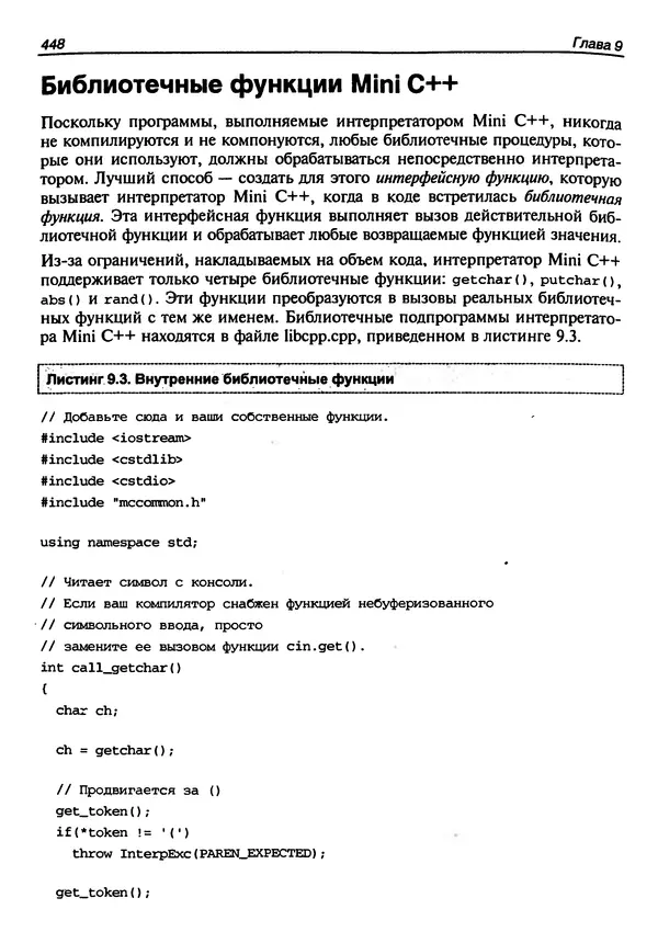 КулЛиб. Г.  Шилдт - Искусство программирования на C++. Страница № 450