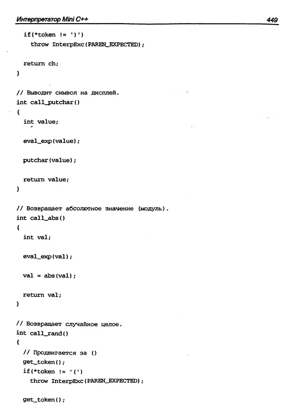 КулЛиб. Г.  Шилдт - Искусство программирования на C++. Страница № 451