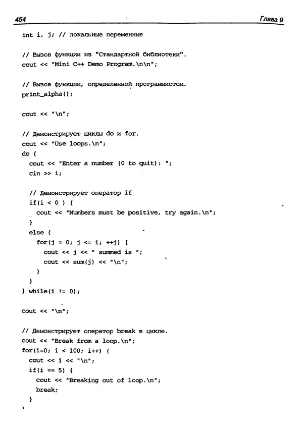 КулЛиб. Г.  Шилдт - Искусство программирования на C++. Страница № 456