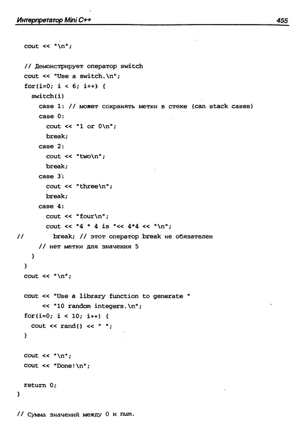 КулЛиб. Г.  Шилдт - Искусство программирования на C++. Страница № 457