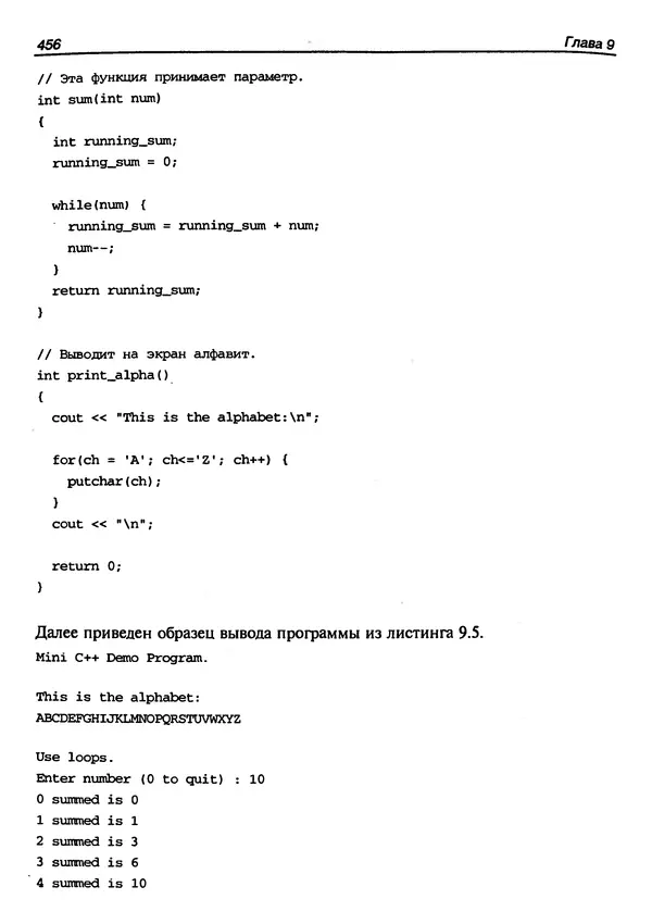 КулЛиб. Г.  Шилдт - Искусство программирования на C++. Страница № 458