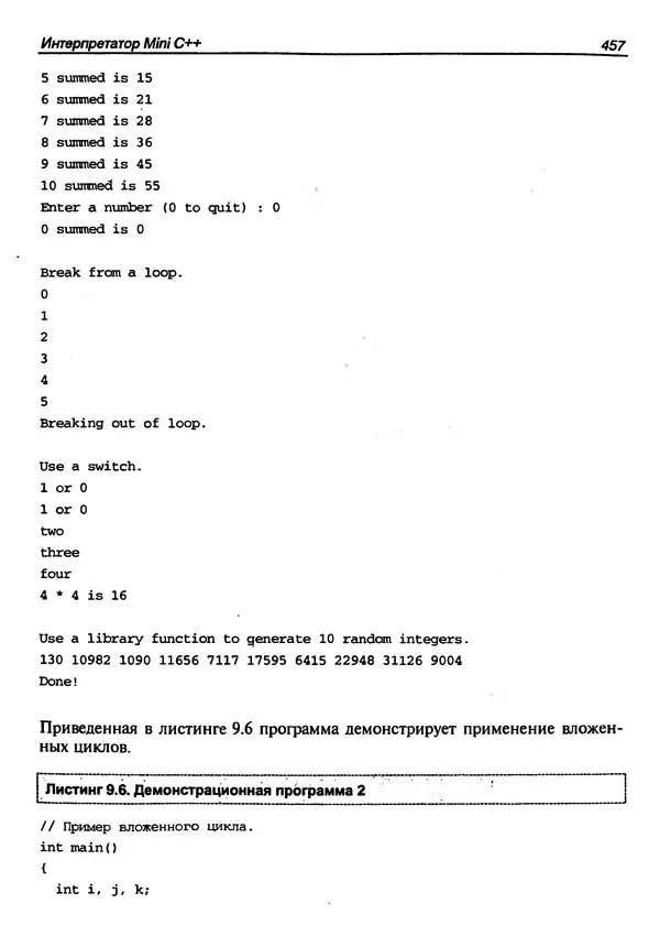 КулЛиб. Г.  Шилдт - Искусство программирования на C++. Страница № 459