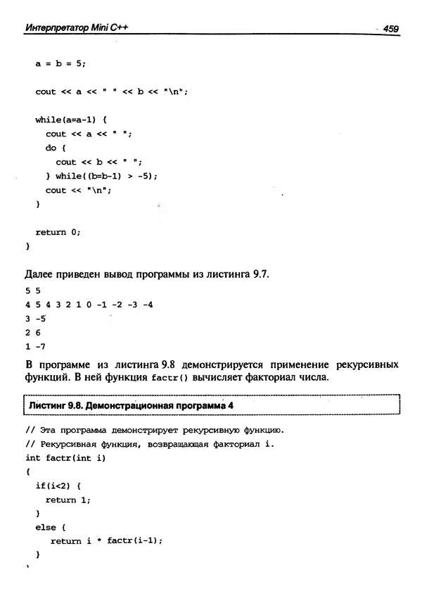 КулЛиб. Г.  Шилдт - Искусство программирования на C++. Страница № 461