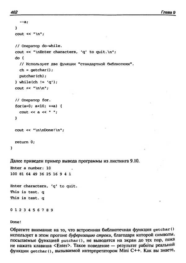 КулЛиб. Г.  Шилдт - Искусство программирования на C++. Страница № 464