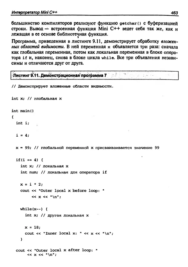 КулЛиб. Г.  Шилдт - Искусство программирования на C++. Страница № 465