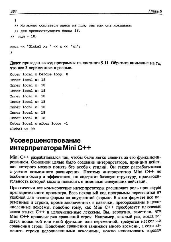 КулЛиб. Г.  Шилдт - Искусство программирования на C++. Страница № 466