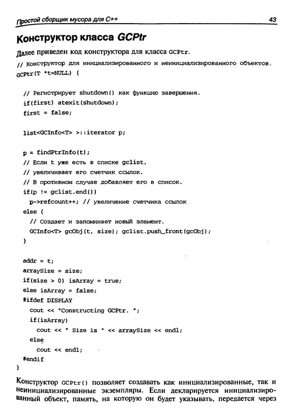КулЛиб. Г.  Шилдт - Искусство программирования на C++. Страница № 49