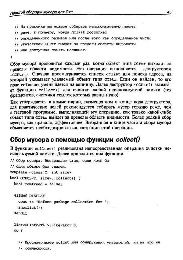 КулЛиб. Г.  Шилдт - Искусство программирования на C++. Страница № 51