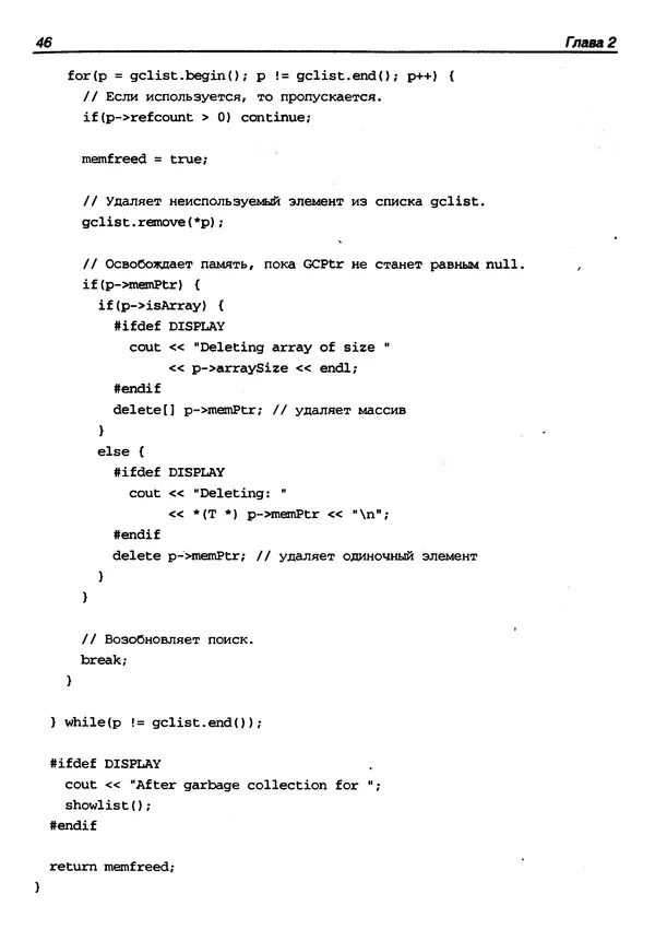 КулЛиб. Г.  Шилдт - Искусство программирования на C++. Страница № 52