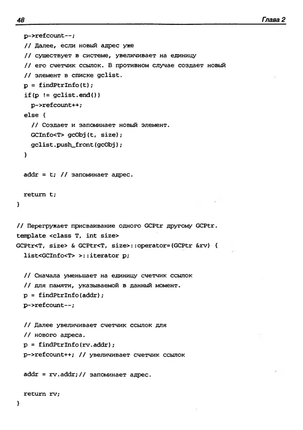 КулЛиб. Г.  Шилдт - Искусство программирования на C++. Страница № 54