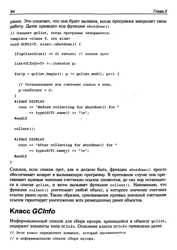 КулЛиб. Г.  Шилдт - Искусство программирования на C++. Страница № 60