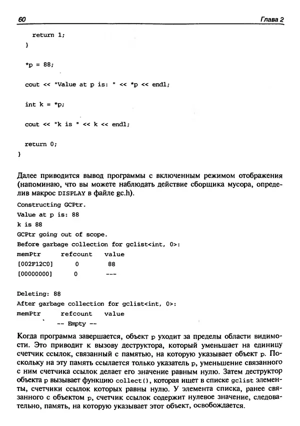 КулЛиб. Г.  Шилдт - Искусство программирования на C++. Страница № 66