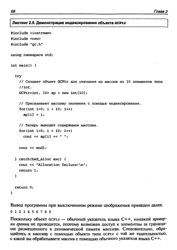 КулЛиб. Г.  Шилдт - Искусство программирования на C++. Страница № 74