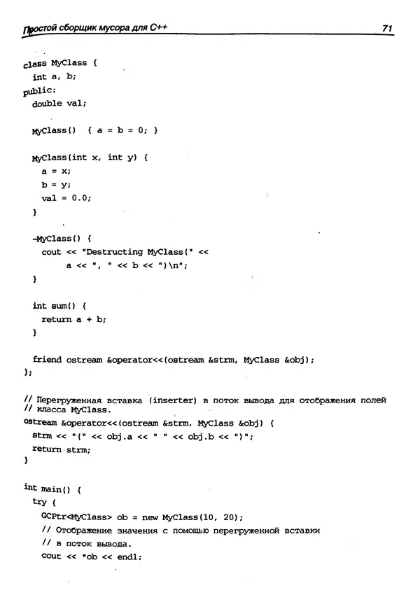 КулЛиб. Г.  Шилдт - Искусство программирования на C++. Страница № 77