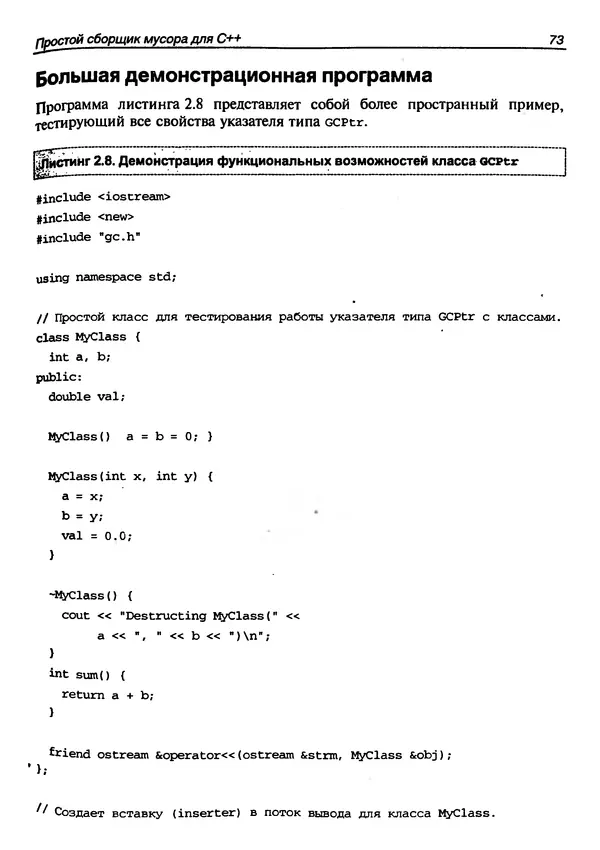 КулЛиб. Г.  Шилдт - Искусство программирования на C++. Страница № 79