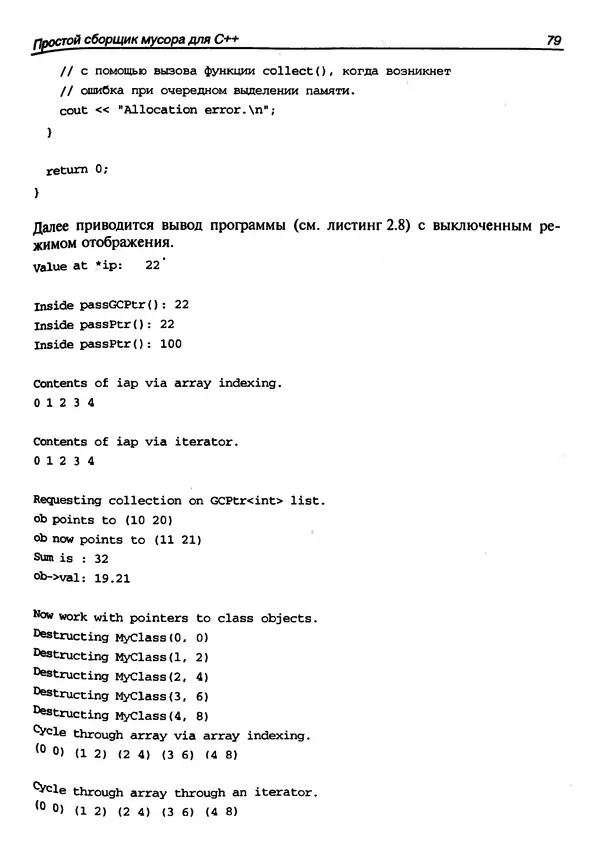 КулЛиб. Г.  Шилдт - Искусство программирования на C++. Страница № 85