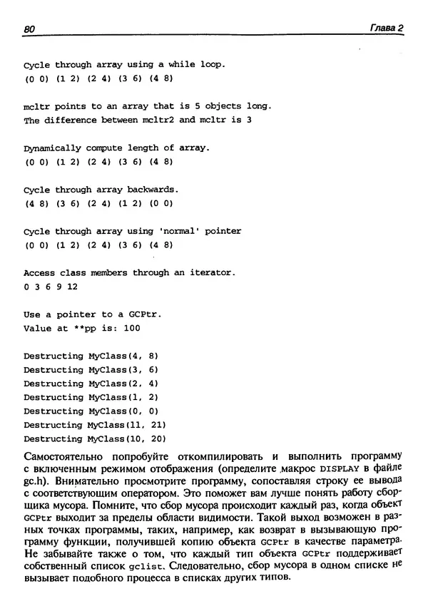 КулЛиб. Г.  Шилдт - Искусство программирования на C++. Страница № 86