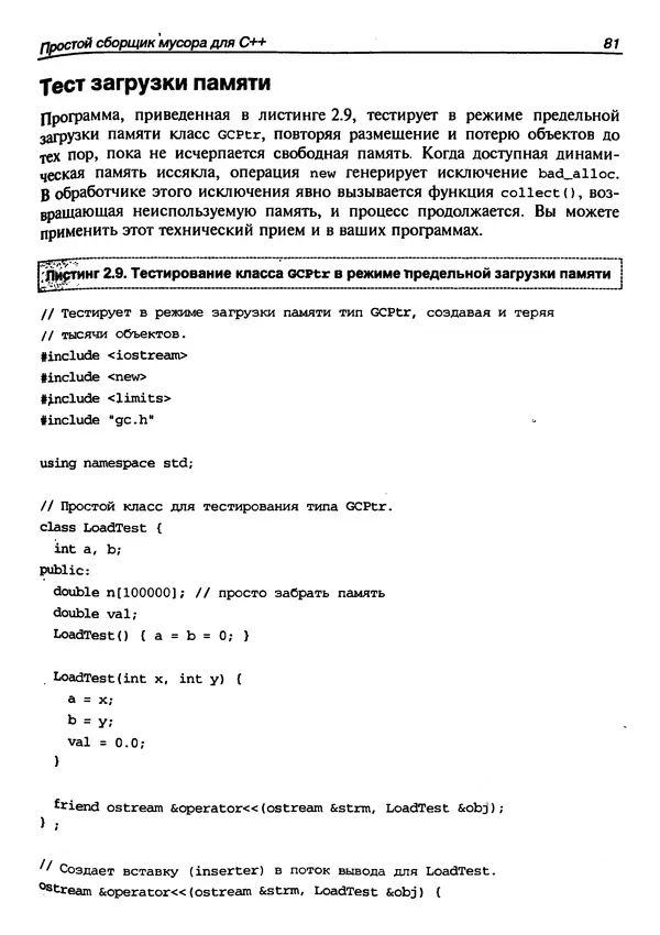 КулЛиб. Г.  Шилдт - Искусство программирования на C++. Страница № 87