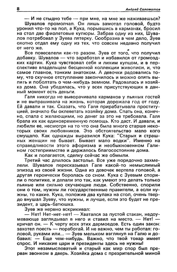 КулЛиб. Михаил Петрович Любимов - Детектив и политика 1990 №1(5). Страница № 10