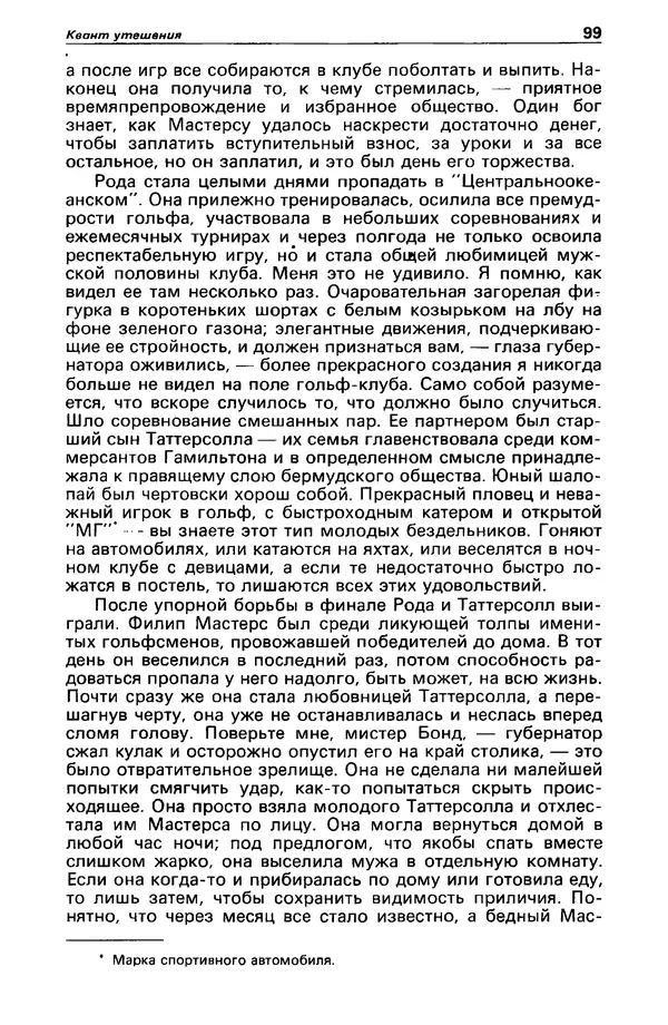 КулЛиб. Михаил Петрович Любимов - Детектив и политика 1990 №1(5). Страница № 101