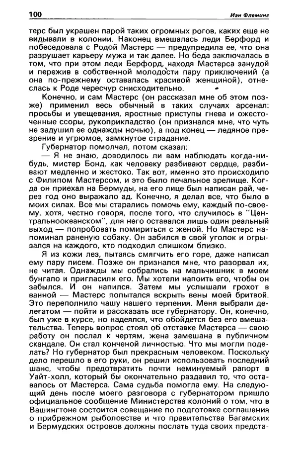 КулЛиб. Михаил Петрович Любимов - Детектив и политика 1990 №1(5). Страница № 102
