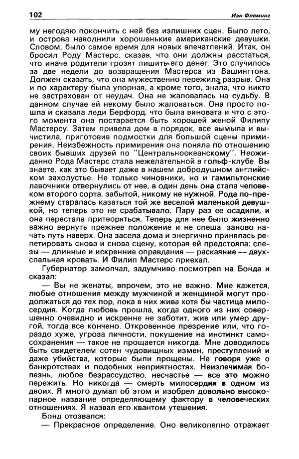 КулЛиб. Михаил Петрович Любимов - Детектив и политика 1990 №1(5). Страница № 104